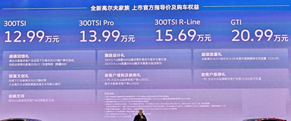 新款大众高尔夫上市,12.99万起,换1.5T+L2辅助驾驶