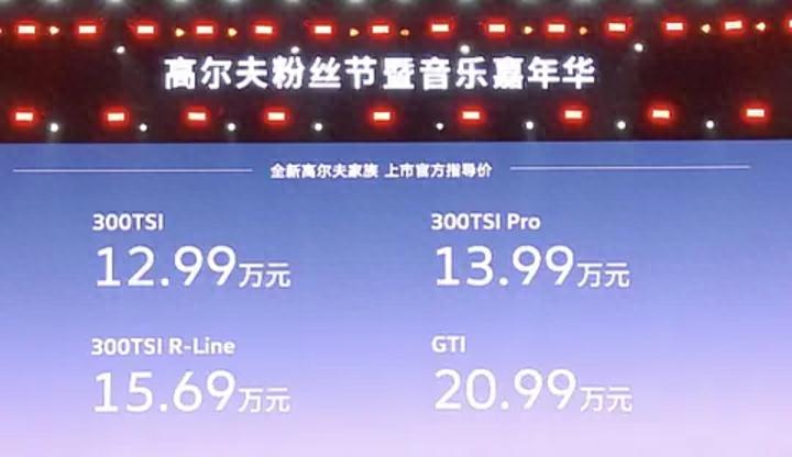 入门款换装1.5T发动机,新款高尔夫家族售12.99万起,还能热销吗