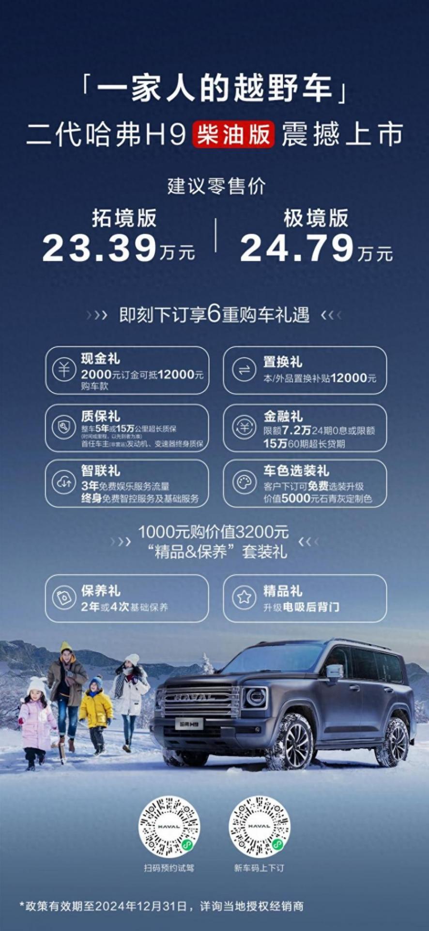 给家用越野车多一种选择 23.39万元起柴油版哈弗H9正式上市