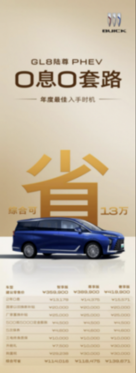限时优惠,最高置换4.5万,别克GL8陆尊PHEV持续发力-有驾 限时优惠,最高置换4.5万,别克GL8陆尊PHEV持续发力-有驾