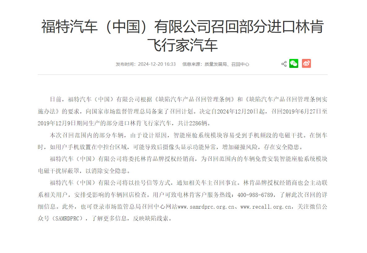 数量达到2286台,林肯在国内召回部分车辆,发生了啥?