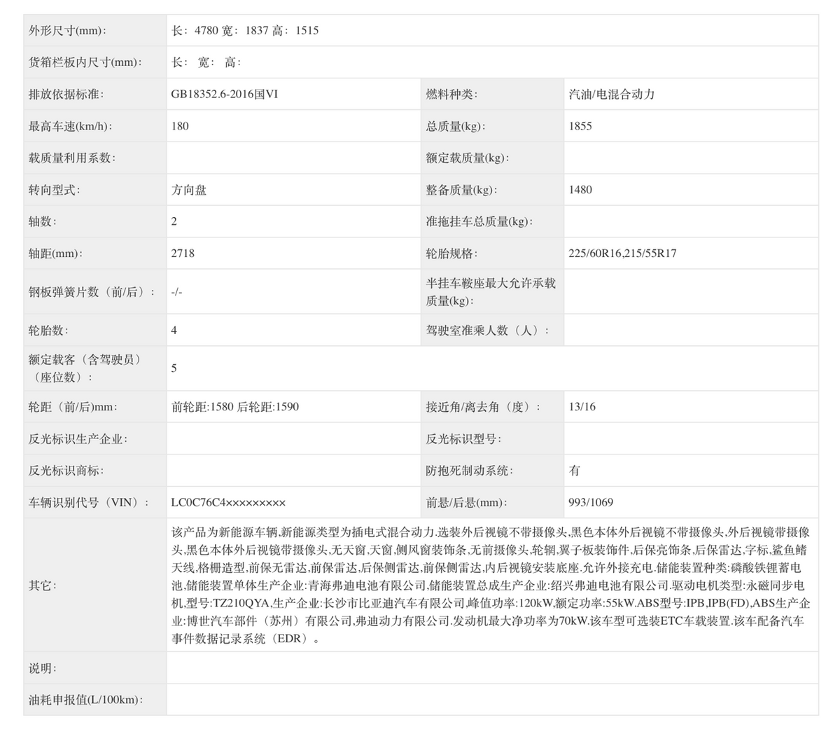 新款秦PLUS DM-i:颜值提升,更节能了