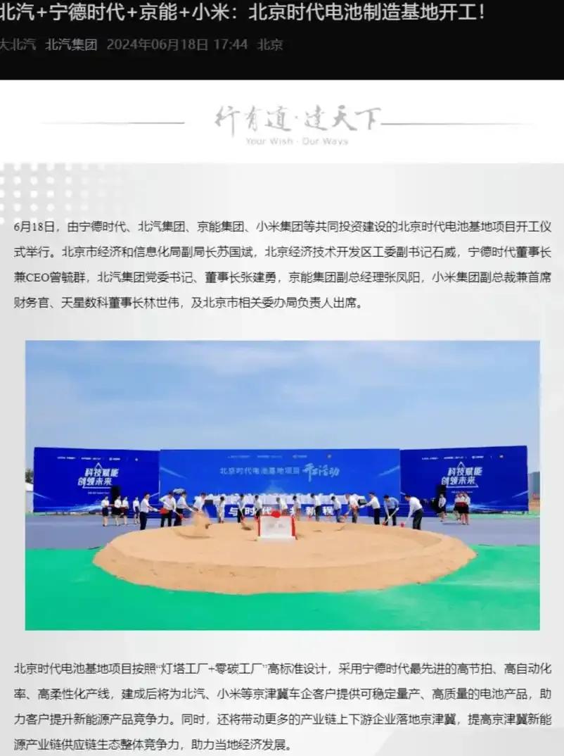 宁德时代、北汽、小米汽车合资公司大变身“时代北汽”重磅登场