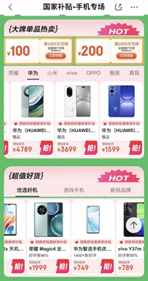 国补政策2025最新消息:2025年国家补贴新增手机3C数码产品,华为最高优惠千元!