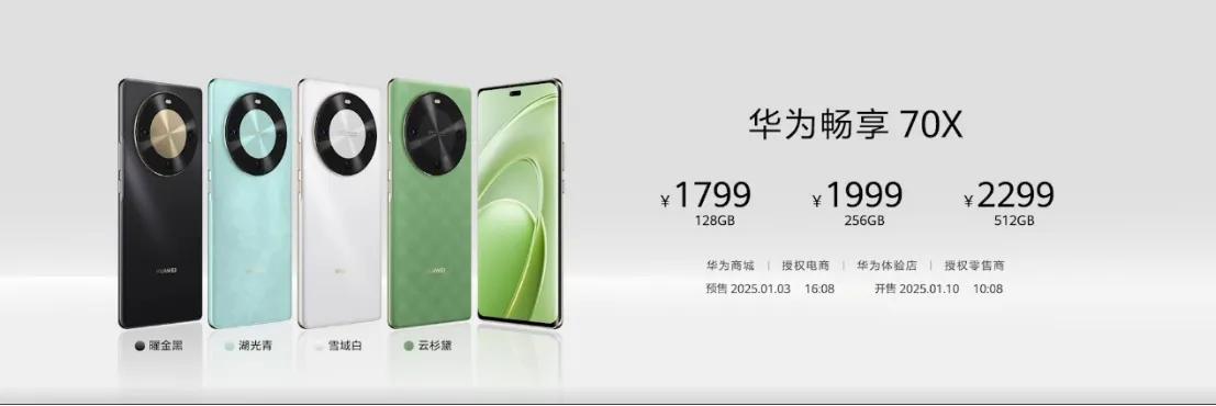千元机又卷出新高度!华为畅享 70X开启预售,通信续航皆有大升级