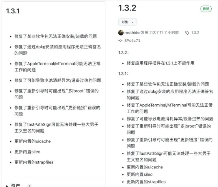 iOS 17.0 Bootstrap 1.3.2 越狱更新,提升稳定性