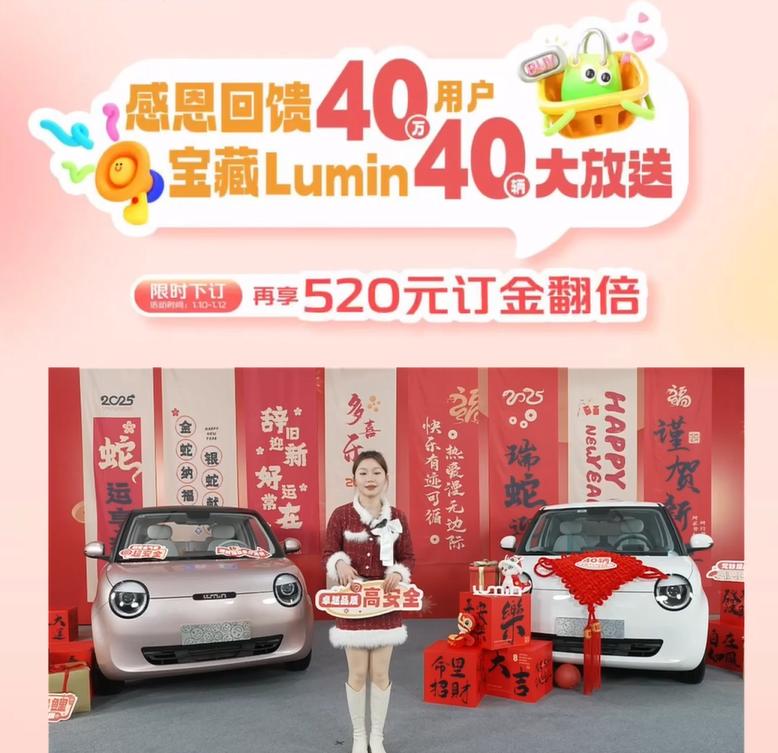 长安 Lumin:感恩 40 万用户信赖,首批 10 台新车荣耀开启大回馈