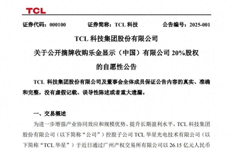 豪掷134亿,TCL收购LG显示广州两座工厂