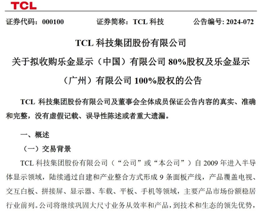 豪掷134亿,TCL收购LG显示广州两座工厂
