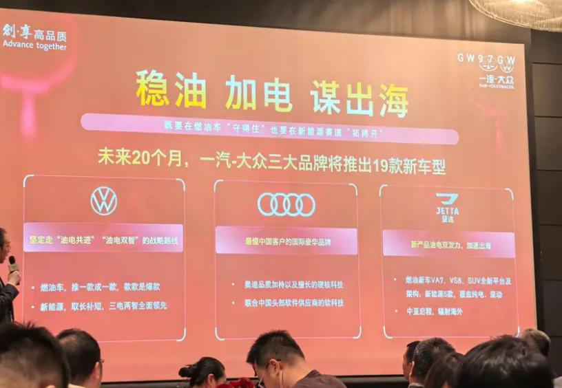一汽-大众三大品牌新车规划 未来20个月推19款新车型