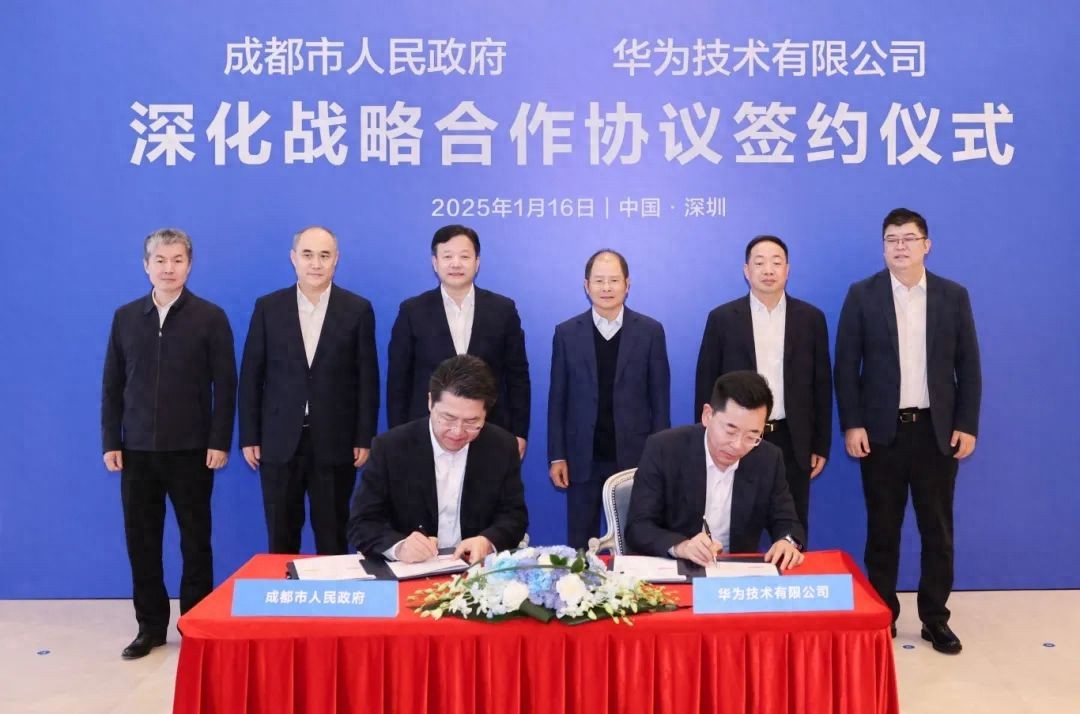 华为与成都市签署深化战略合作协议