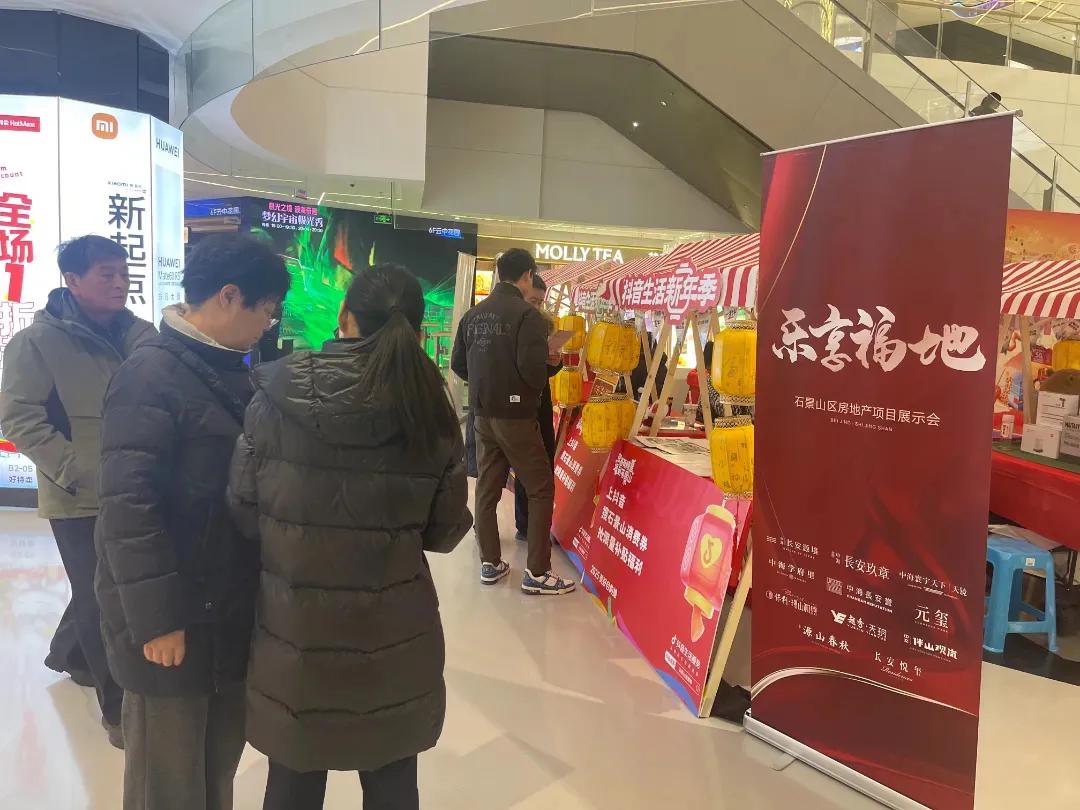 石景山新房展销会等你来逛