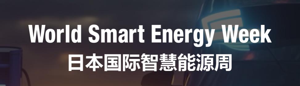 2025年全球新能源展会日历:22场展会点亮全球能源转型之路