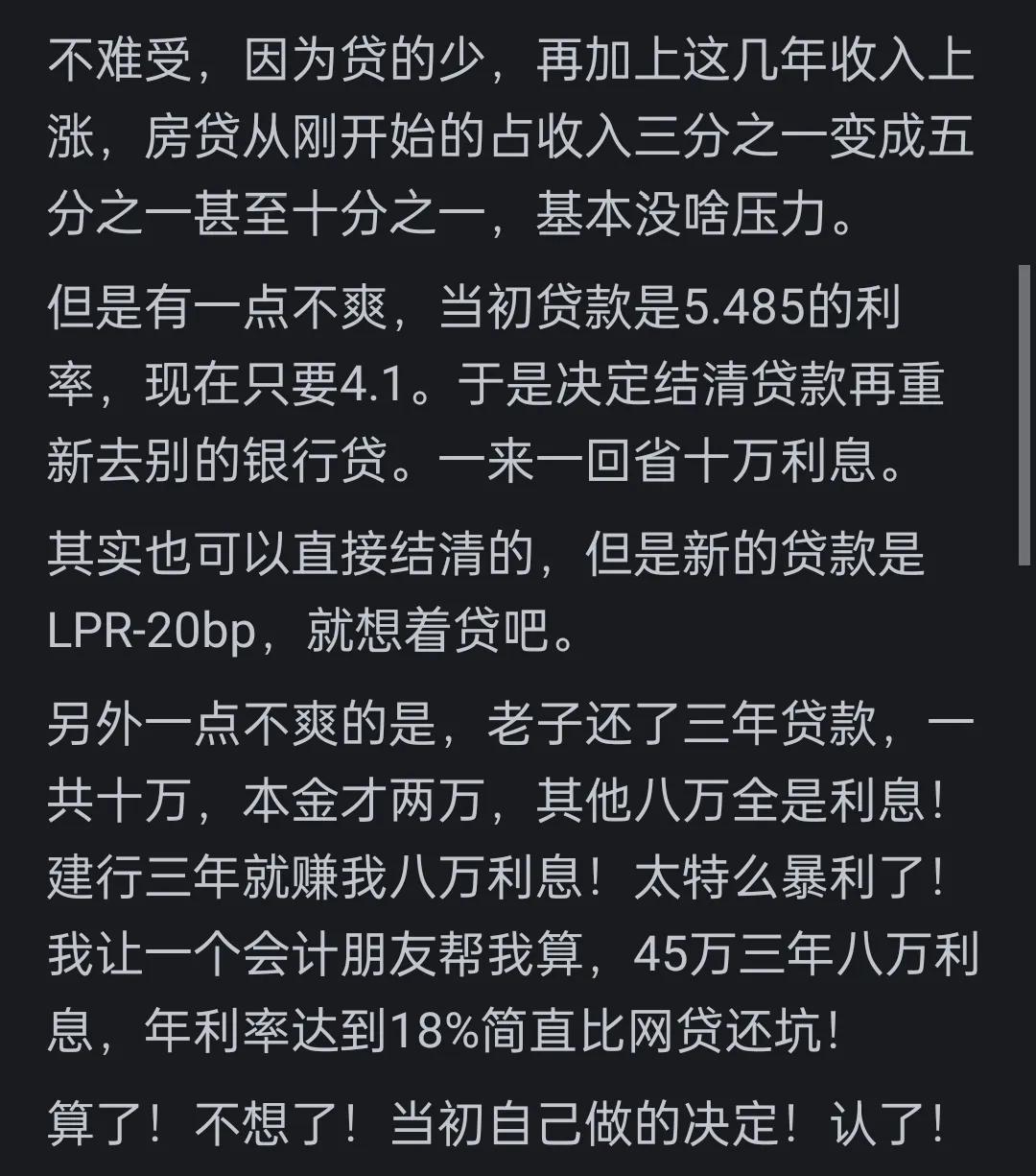 每个月都还房贷的人会特别难受吗,是什么感觉呢?看网友热议