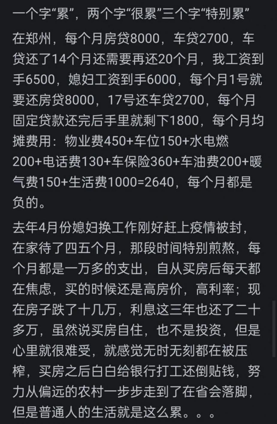 每个月都还房贷的人会特别难受吗,是什么感觉呢?看网友热议