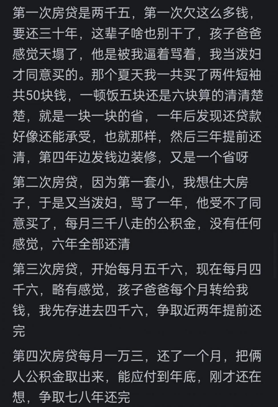 每个月都还房贷的人会特别难受吗,是什么感觉呢?看网友热议