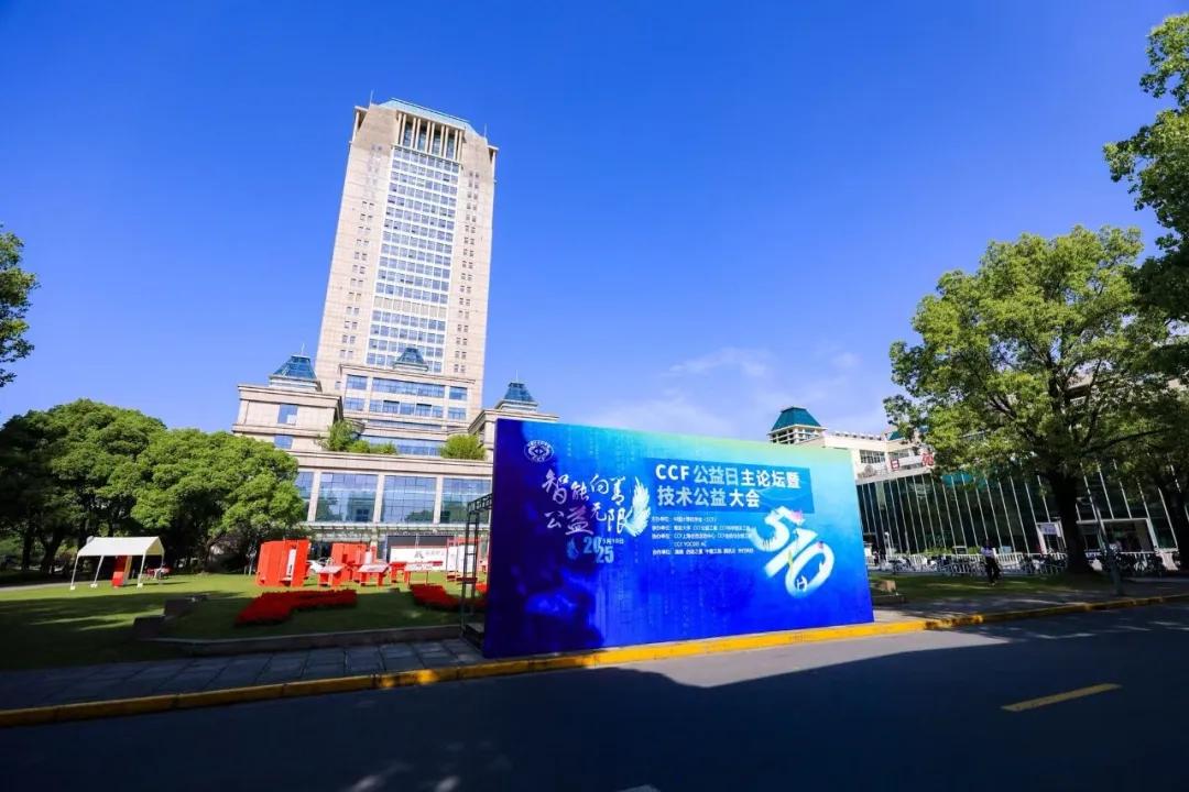 CCF人工智能素养提升行动倡议发布