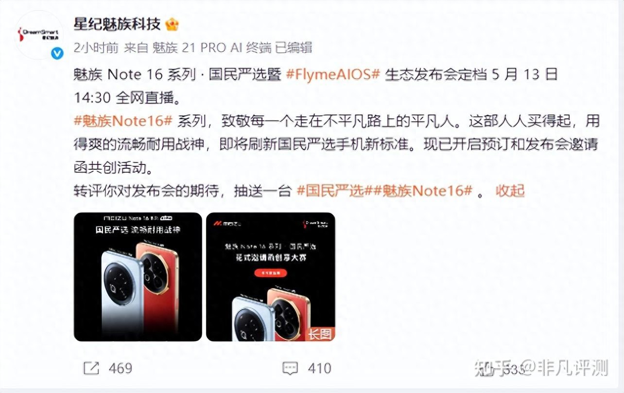 魅族note 16系列 将于5 月 13 日发布标准版搭载国产芯片紫光展锐t8200