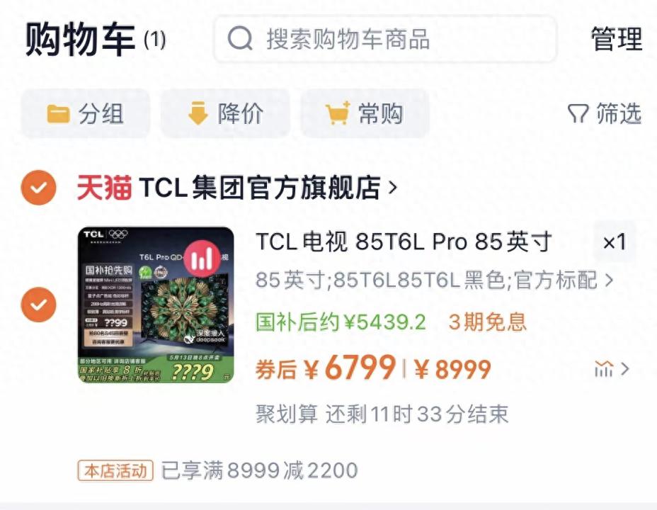 618买电视必看抗反光!TCL T6L Pro和海信E5Q谁更值得买?