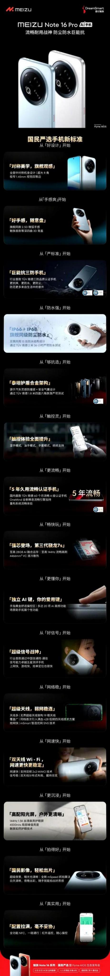 魅族Note16 Pro中端机,明天正式发布。