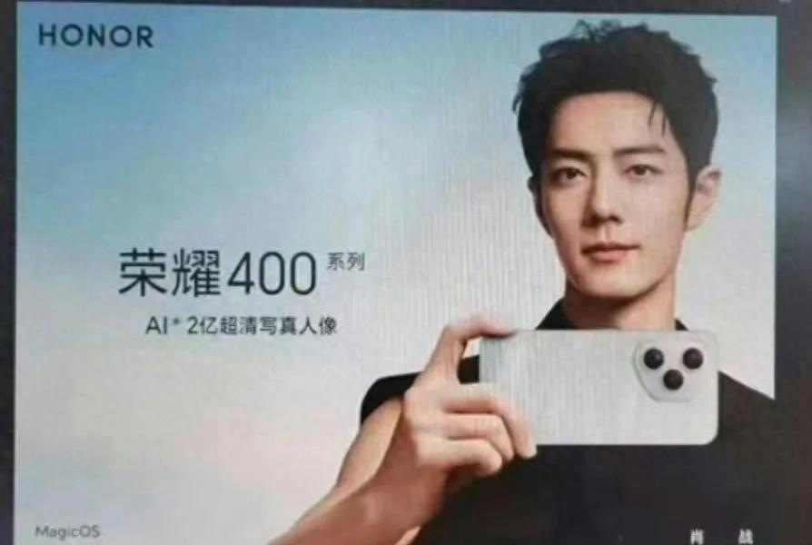 肖战代言?荣耀400系列曝光