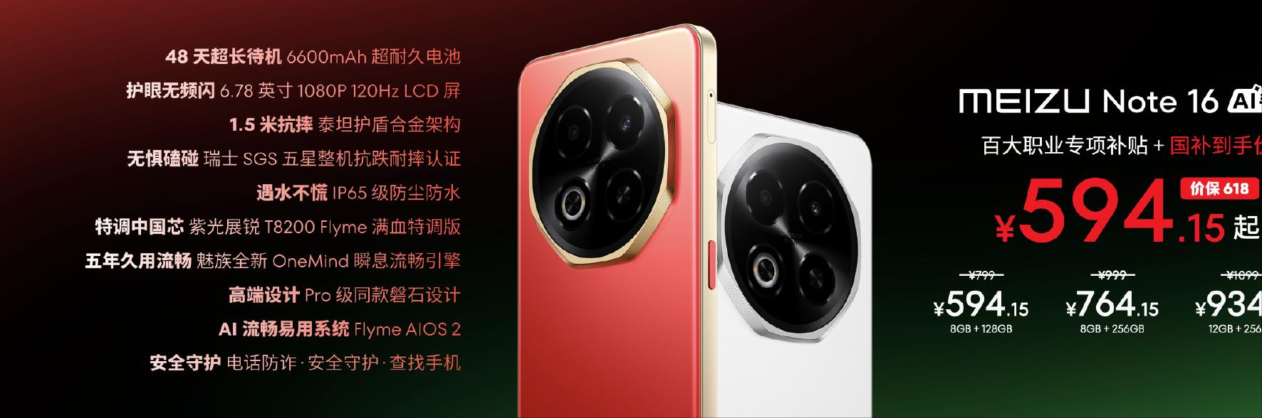 真人人都买得起!魅族Note 16系列正式发布,产品配置和竞争力简析