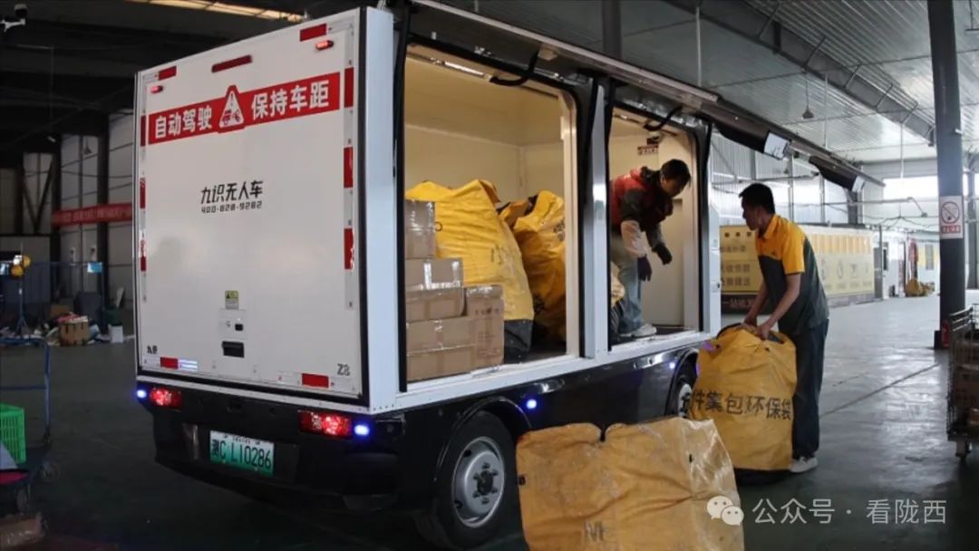 科技赋能物流!陇西:无人驾驶快递车投运 日均派件效率提升30%