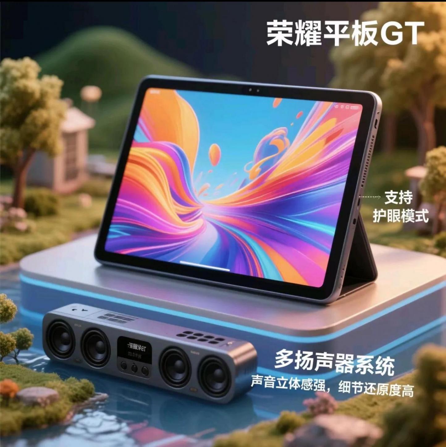 荣耀平板GT:性能猛兽,重塑中端平板体验