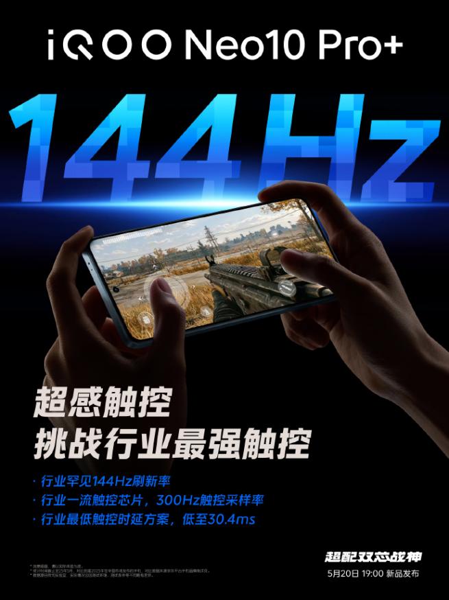 5月20日登场,iQOO Neo10 Pro+全场景旗舰超配引爆期待