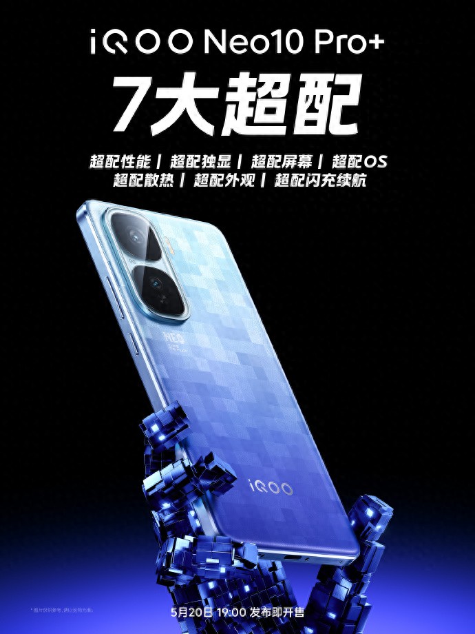 5月20日登场,iQOO Neo10 Pro+全场景旗舰超配引爆期待