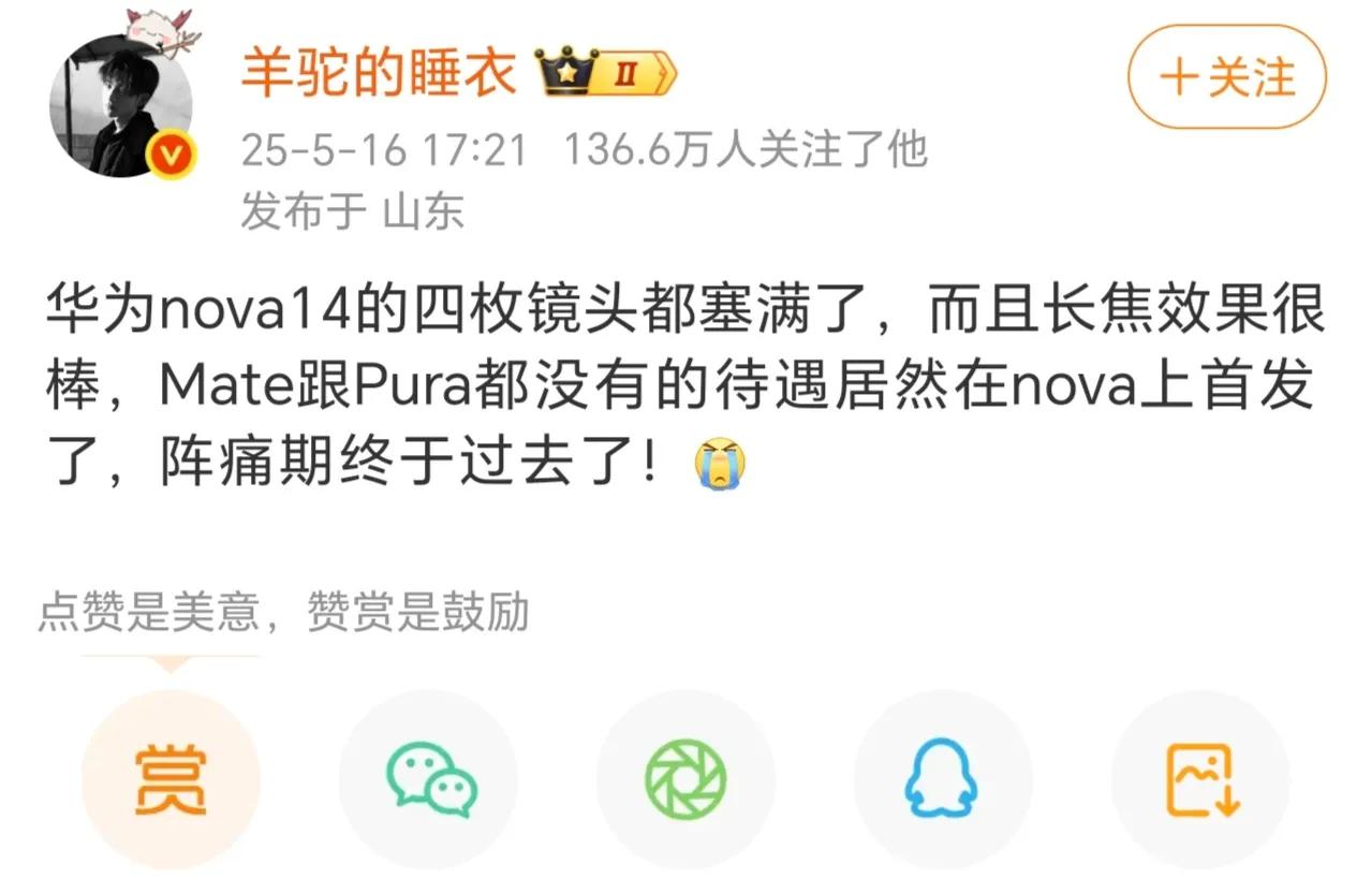 nova 14确定19号周一,镜头、麒麟9020、8010确认。补贴预计2550元