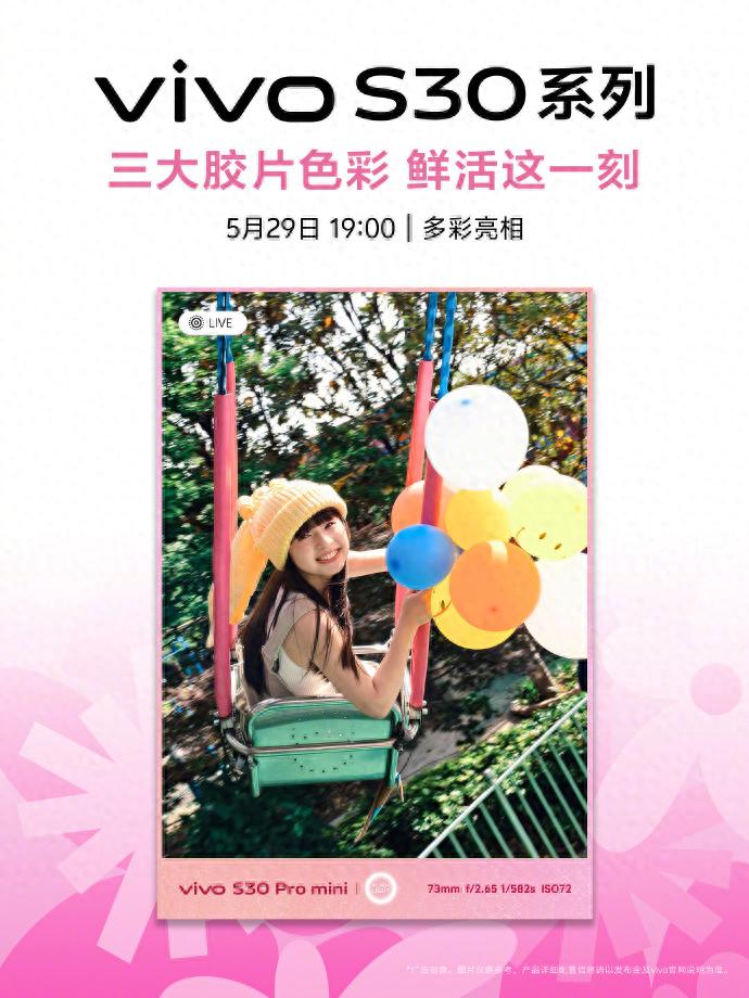 胶片色彩+萌力暴击!vivo S30系列5月29日来袭