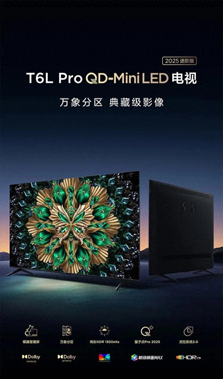 家电专家力荐!TCL T6L Pro 成 618 电视选购优选