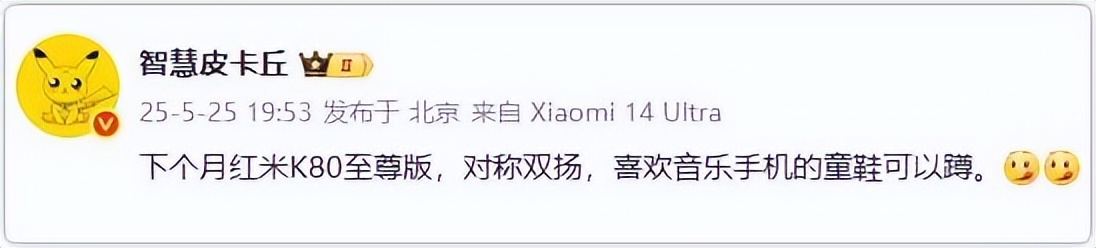 音乐手机?红米K80至尊版出息了!