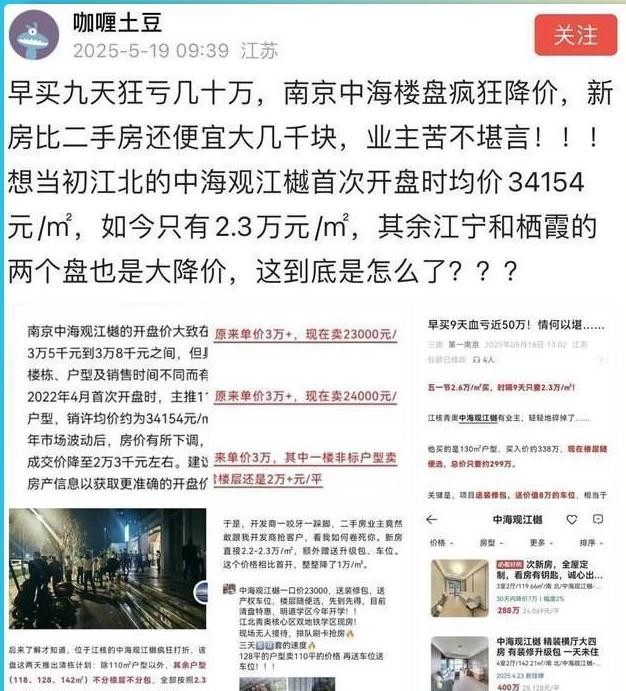 中海南京楼盘 \"骨折甩卖\"!央行说 \"管低价\",咋还这么降?