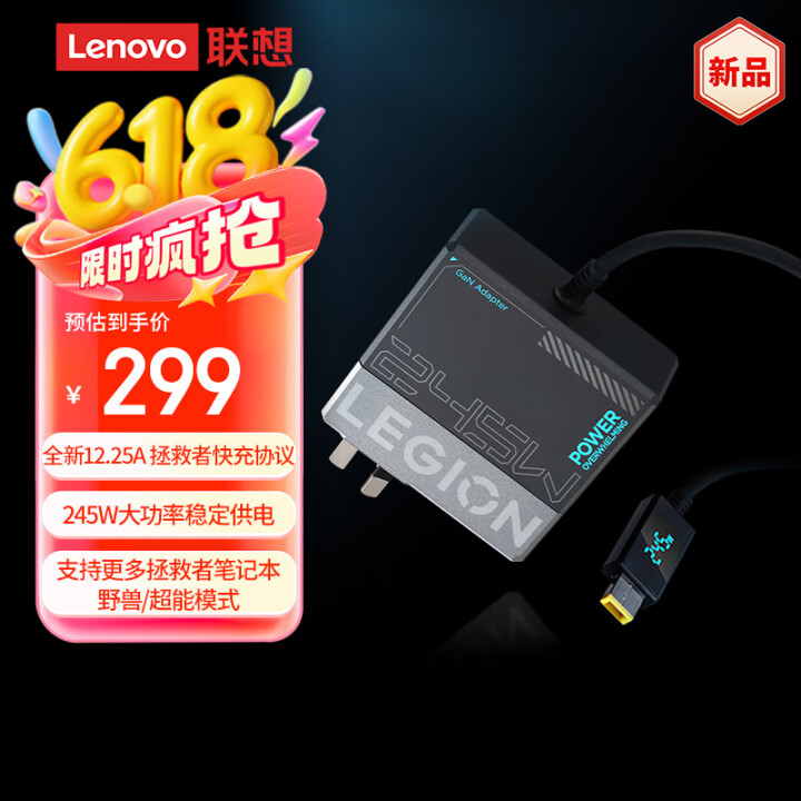 联想推出 269.1 元拯救者 245W 氮化镓 Slim 方口笔记本电脑充电器,相比原装体积缩小 30%