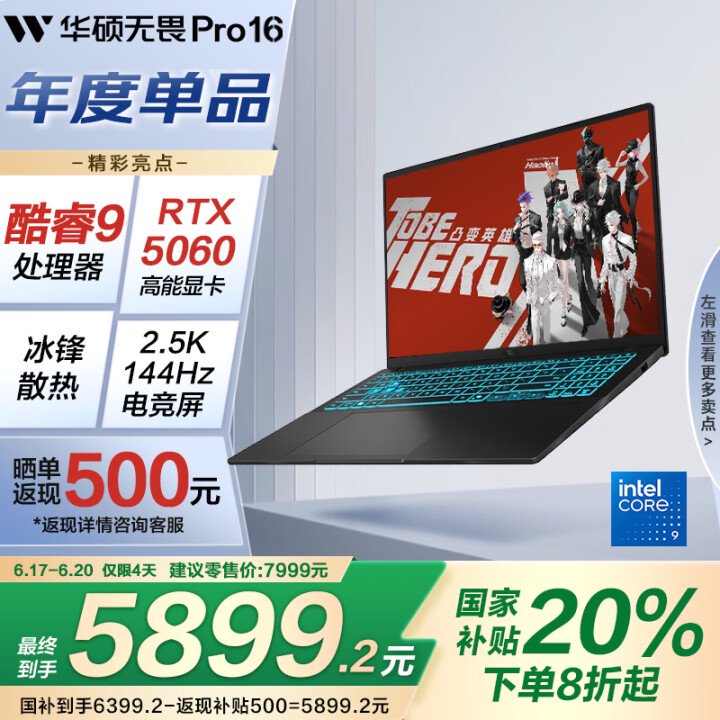 华硕推出无畏 Pro16 2025 独显版:酷睿 9 270H + RTX 5060 到手价 5899.2 元