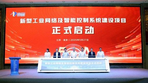 中天钢铁携手中国移动、华为等伙伴启动5G-A新型工业网络产业样板建设
