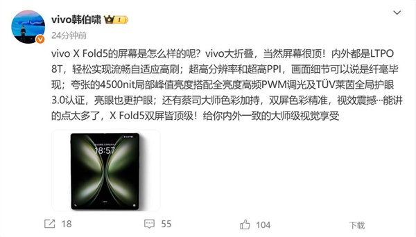 vivo X Fold5内外屏标配LTPO 8T:视效震撼