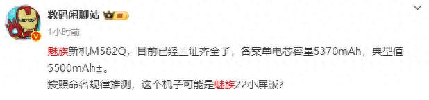 魅族22已三证齐全:5500mAh+骁龙8至尊版,主打小直屏