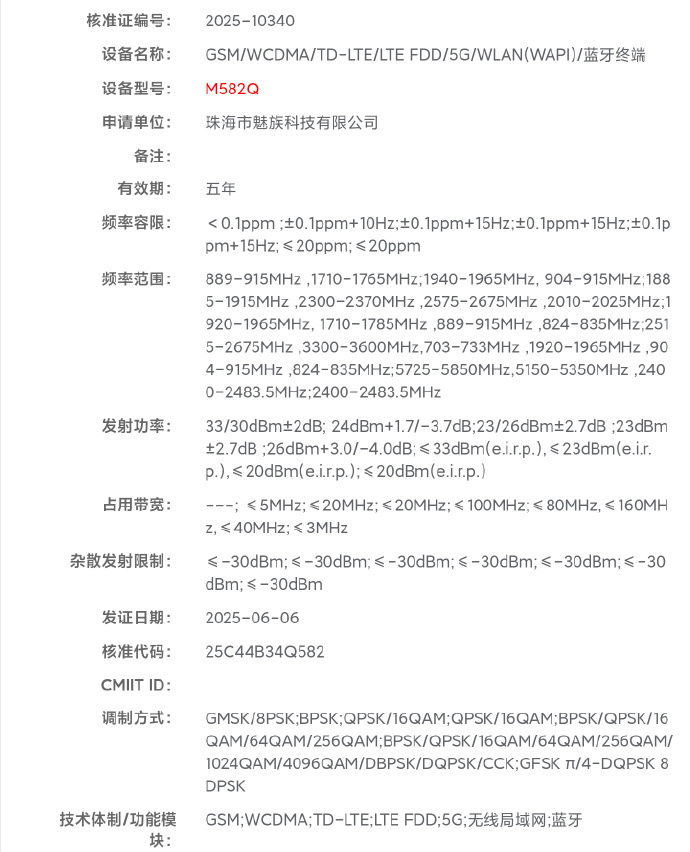 魅族22已三证齐全:5500mAh+骁龙8至尊版,主打小直屏