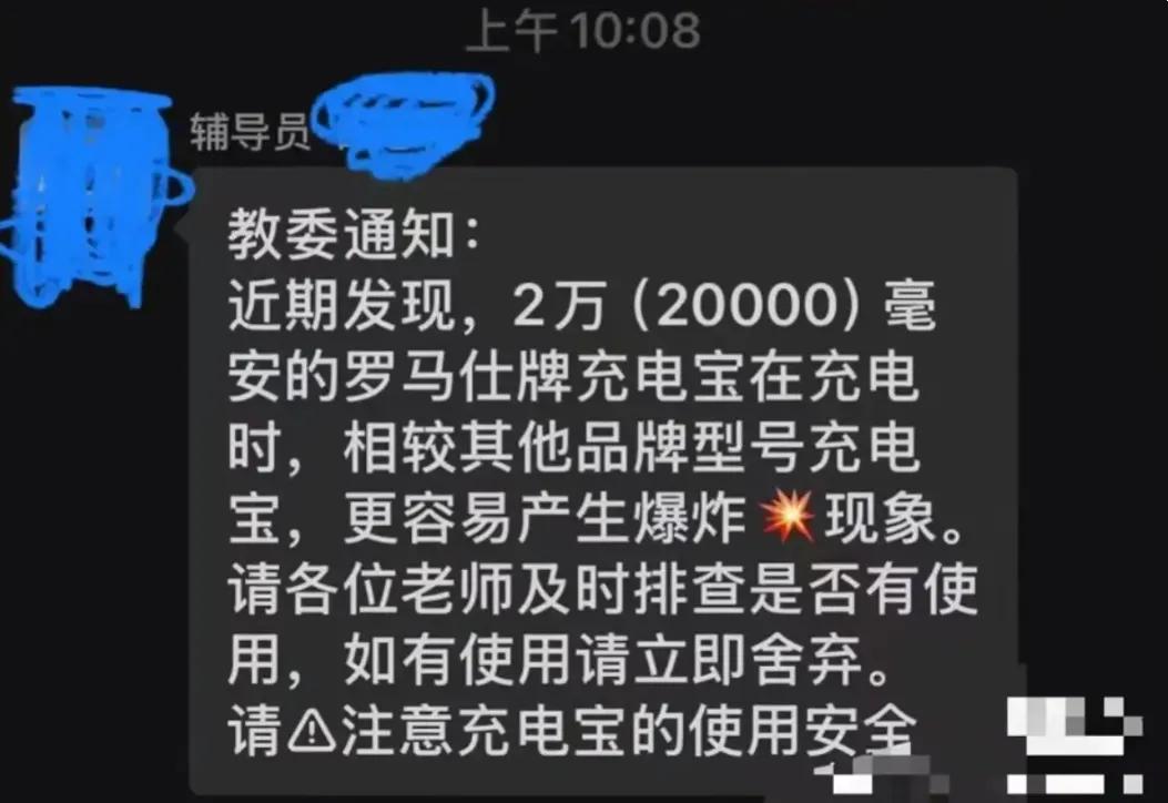 北京多所高校禁用罗马仕充电宝!因其更易自燃自爆?企业回应:正在核查中