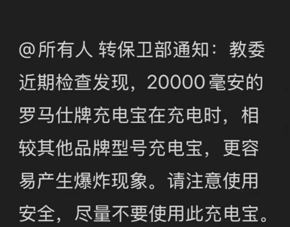 北京多所高校禁用罗马仕充电宝!因其更易自燃自爆?企业回应:正在核查中