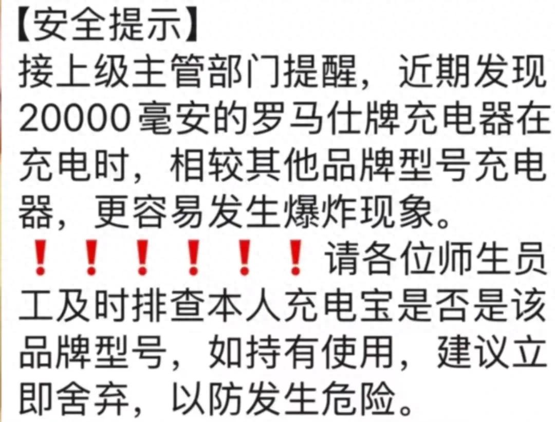 北京多所高校禁用罗马仕充电宝!因其更易自燃自爆?企业回应:正在核查中