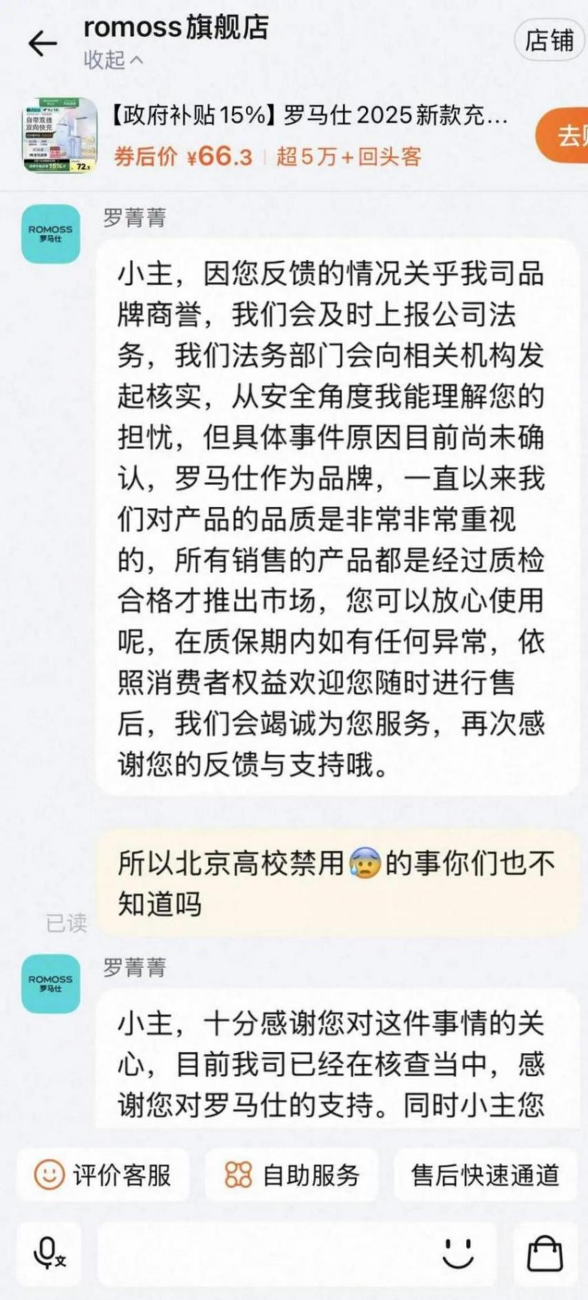 北京多所高校禁用罗马仕充电宝!因其更易自燃自爆?企业回应:正在核查中