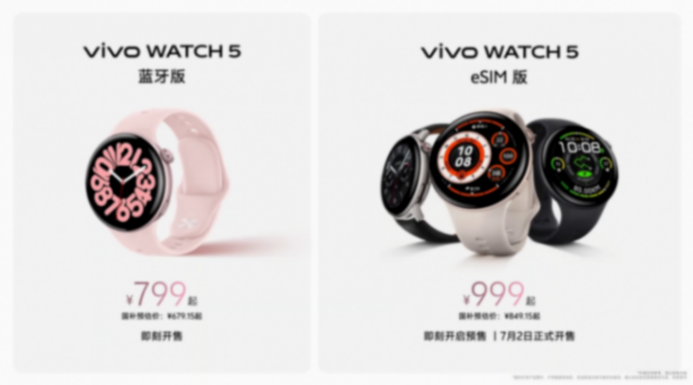 京东vivo WATCH 5 智能手表国补价 679.15 元起799 元起直达链接