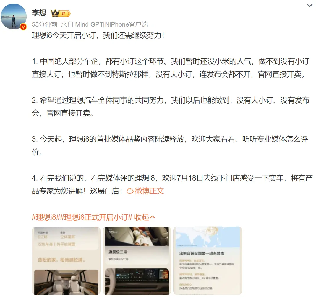 理想i8开启小订，李想：希望未来做到&ldquo;无发布会直接开卖&rdquo;