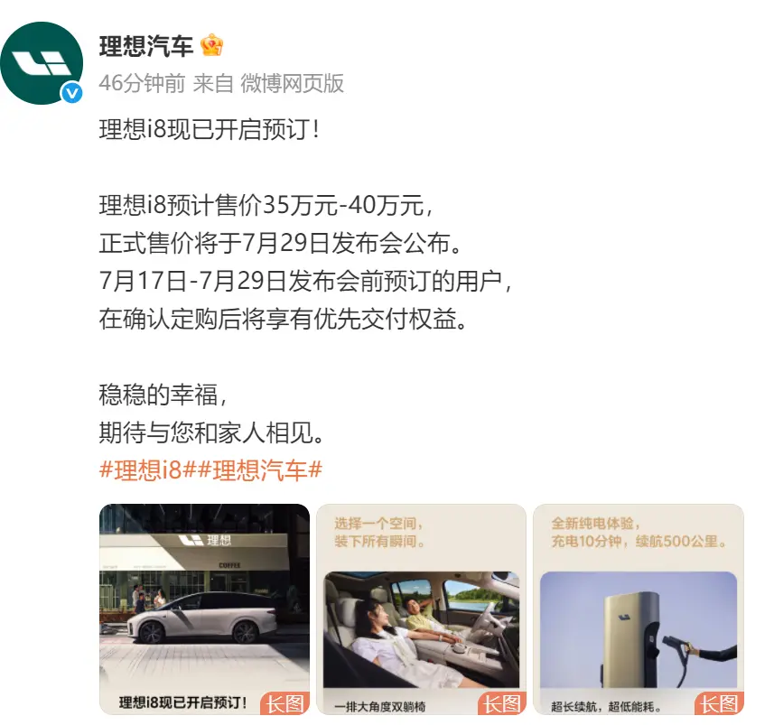 理想i8开启小订，李想：希望未来做到&ldquo;无发布会直接开卖&rdquo;