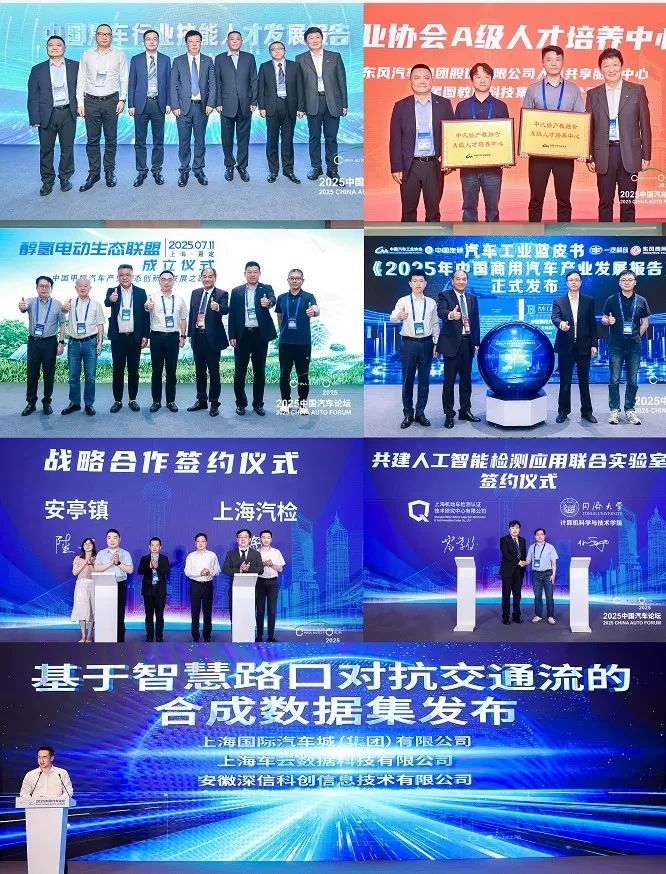 提质向未来，2025中国汽车论坛在上海嘉定圆满落幕