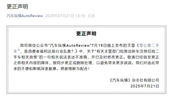 曝新车登记6个月内禁转二手！网友炸锅 回应来了：系乌龙